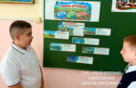 ЕДИНЫЙ УРОК "ЗНАНИЯ СЕГОДНЯ - СИЛА И ПРОЦВЕТАНИЕ БЕЛАРУСИ ЗАВТРА!"