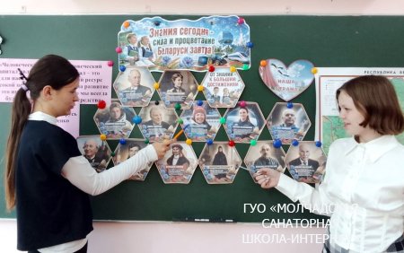 ЕДИНЫЙ УРОК "ЗНАНИЯ СЕГОДНЯ - СИЛА И ПРОЦВЕТАНИЕ БЕЛАРУСИ ЗАВТРА!"
