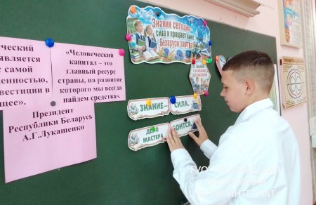 ЕДИНЫЙ УРОК "ЗНАНИЯ СЕГОДНЯ - СИЛА И ПРОЦВЕТАНИЕ БЕЛАРУСИ ЗАВТРА!"