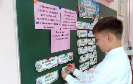 ЕДИНЫЙ УРОК "ЗНАНИЯ СЕГОДНЯ - СИЛА И ПРОЦВЕТАНИЕ БЕЛАРУСИ ЗАВТРА!"