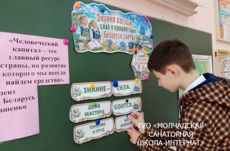 ЕДИНЫЙ УРОК "ЗНАНИЯ СЕГОДНЯ - СИЛА И ПРОЦВЕТАНИЕ БЕЛАРУСИ ЗАВТРА!"