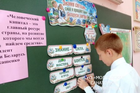 ЕДИНЫЙ УРОК "ЗНАНИЯ СЕГОДНЯ - СИЛА И ПРОЦВЕТАНИЕ БЕЛАРУСИ ЗАВТРА!"