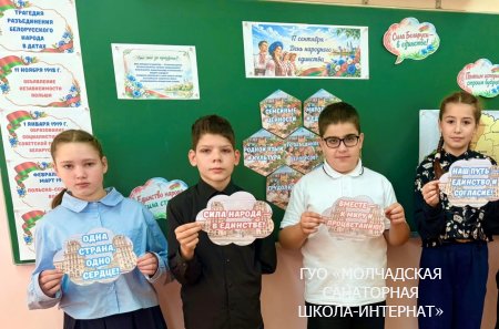 ЕДИНЫЙ УРОК, ПОСВЯЩЕННЫЙ ДНЮ НАРОДНОГО ЕДИНСТВА