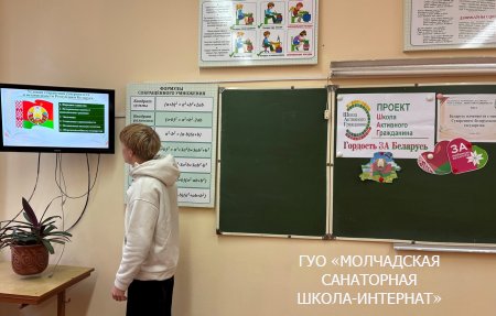 ШАГ "БЕЛАРУСЬ НАЧИНАЕТСЯ С МЕНЯ. СУВЕРЕННОЕ БЕЛОРУССКОЕ ГОСУДАРСТВО"