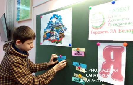 ШАГ "БЕЛАРУСЬ НАЧИНАЕТСЯ С МЕНЯ. СУВЕРЕННОЕ БЕЛОРУССКОЕ ГОСУДАРСТВО"