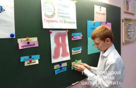 ШАГ "БЕЛАРУСЬ НАЧИНАЕТСЯ С МЕНЯ. СУВЕРЕННОЕ БЕЛОРУССКОЕ ГОСУДАРСТВО"