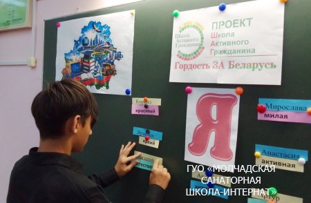 ШАГ "БЕЛАРУСЬ НАЧИНАЕТСЯ С МЕНЯ. СУВЕРЕННОЕ БЕЛОРУССКОЕ ГОСУДАРСТВО"