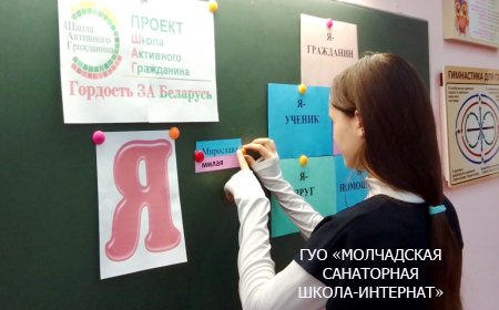 ШАГ "БЕЛАРУСЬ НАЧИНАЕТСЯ С МЕНЯ. СУВЕРЕННОЕ БЕЛОРУССКОЕ ГОСУДАРСТВО"